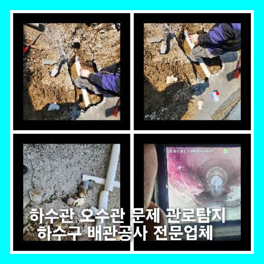 양주유양동하수구고압세척