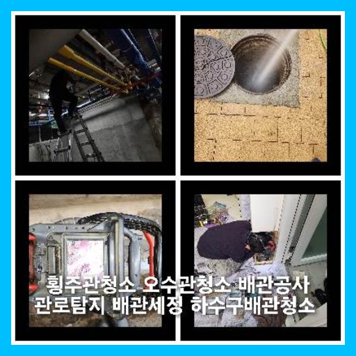 양주은현면변기막힘