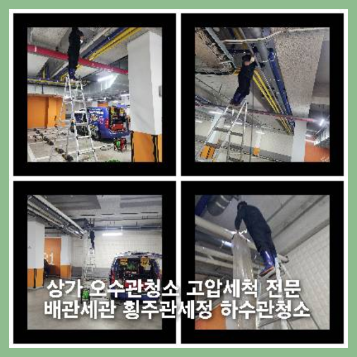 양주남방동하수구뚫음