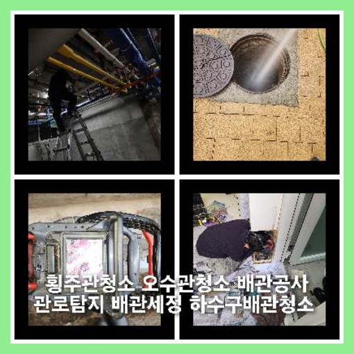 양주덕정동변기역류