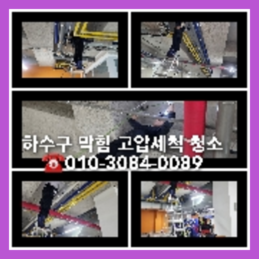 양주백석읍고압세척