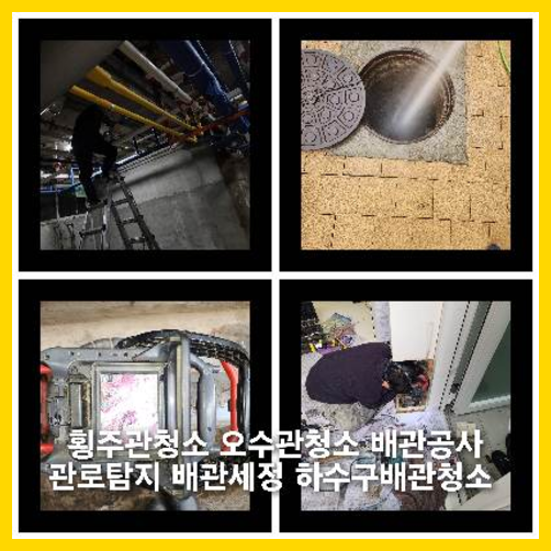 양주봉양동싱크대역류