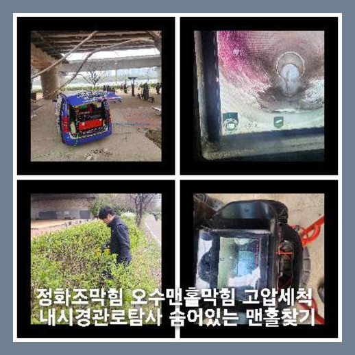 양주산북동하수구뚫음