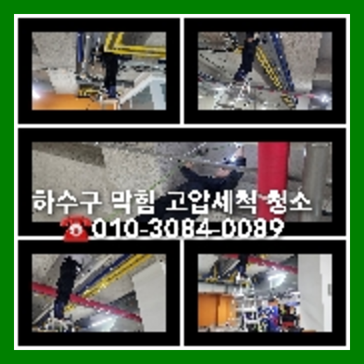 광진오수관막힘