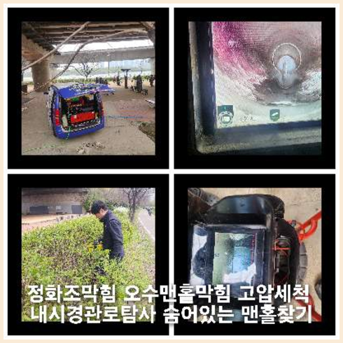 분당하수구하수도횡주관오수관맨홀정화조배관막힘역류뚫음고압세척