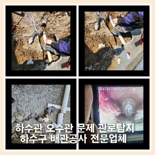 용산하수구하수도횡주관오수관맨홀정화조배관막힘역류뚫음고압세척