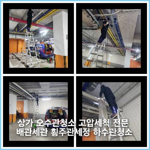 여주하수구싱크대오수관막힘역류화장실변기세탁실뚫음배수관고압세척