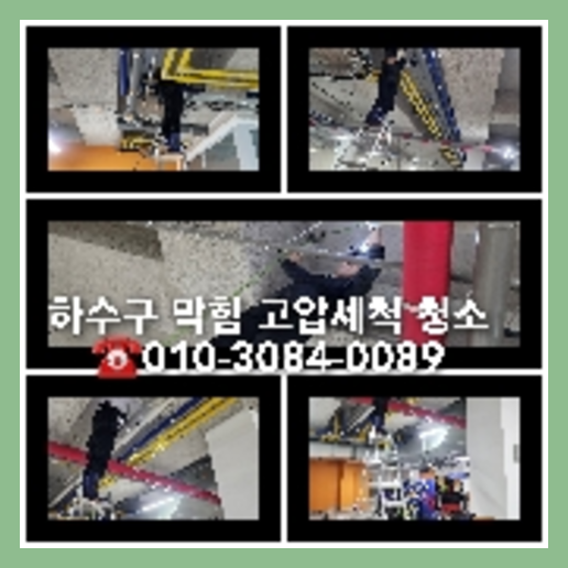 구리24시막힌하수구뚜러하수구배관막힘뚫음변기막힘싱크대뚫는