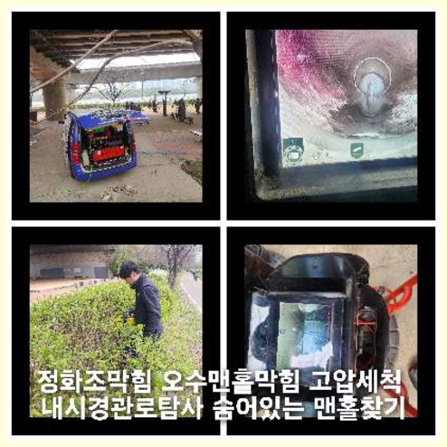 영등포하수구하수도횡주관오수관맨홀정화조배관막힘역류뚫음고압세척