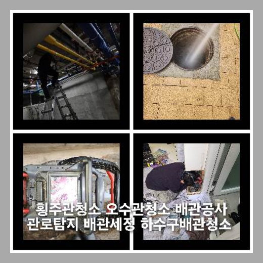 연천24시막힌하수구뚜러하수구배관막힘뚫음변기막힘싱크대뚫는