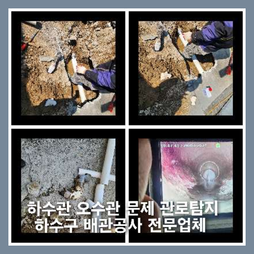 수원 하수구막힘