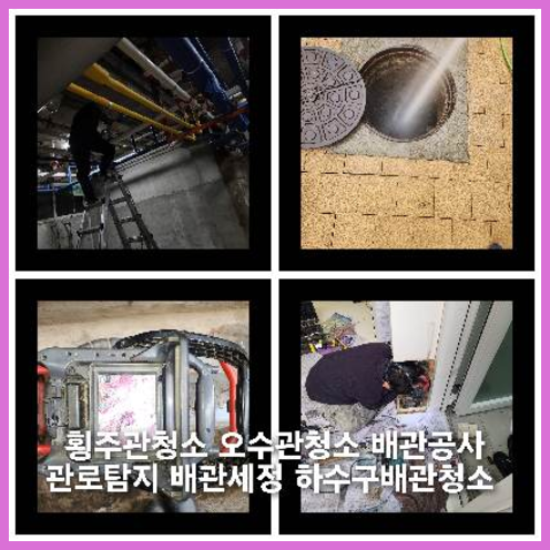 은평구 정화조뚫음