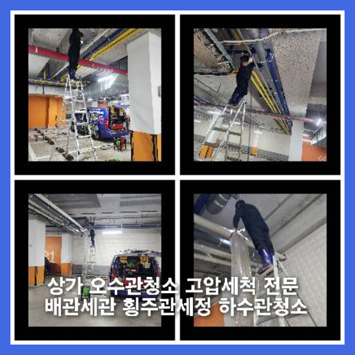 동작구 정화조뚫음