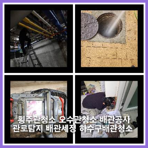 노원구정화조막힘