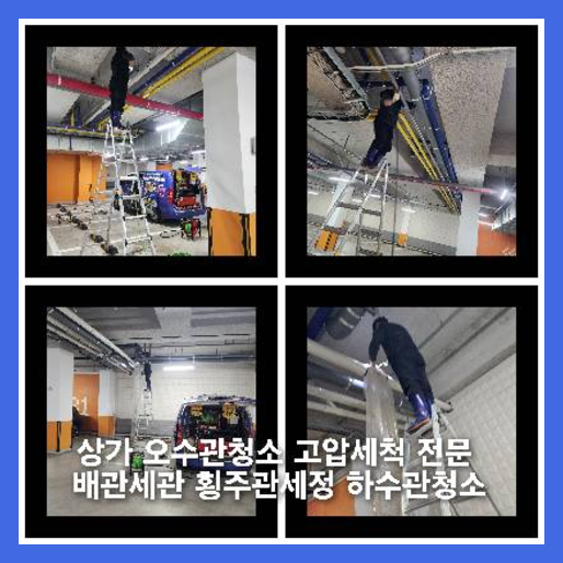 여주 하수구뚫음