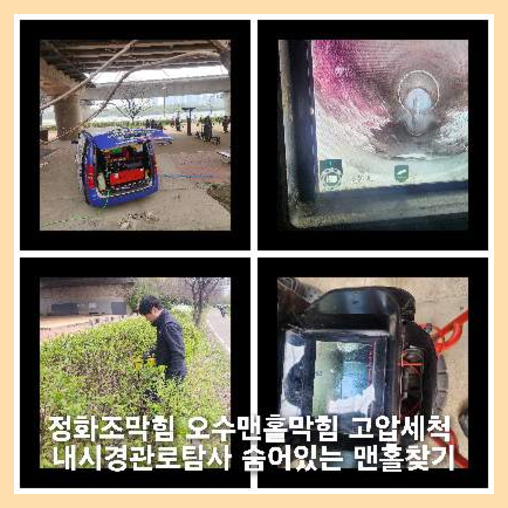 화도읍하수구역류하수도역류맨홀막힘오수관고압세척정화조펌프식당뚫음