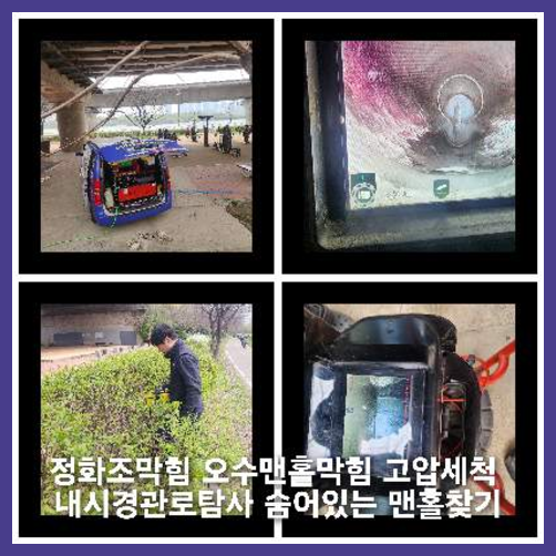 양주하수구역류하수도역류맨홀막힘오수관고압세척정화조펌프식당뚫음