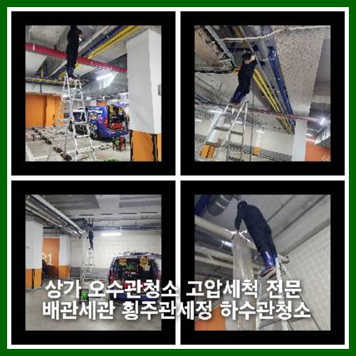 성남동하수구역류하수도역류맨홀막힘오수관고압세척정화조펌프식당뚫음