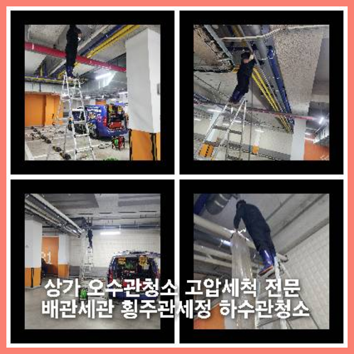 난곡동하수구역류하수도역류맨홀막힘오수관고압세척정화조펌프식당뚫음