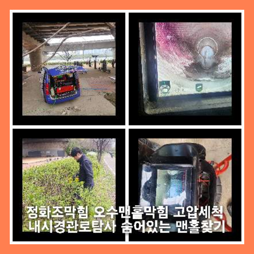 당동하수구역류하수도역류맨홀막힘오수관고압세척정화조펌프식당뚫음