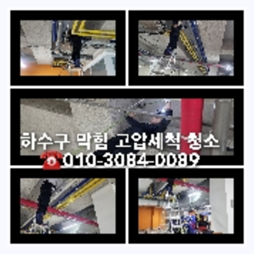 도봉구 정화조뚫음
