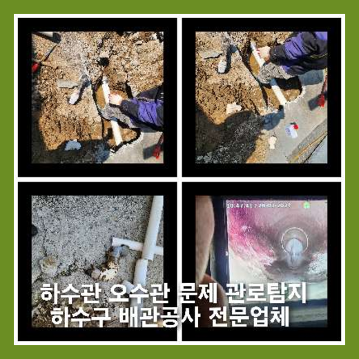 교문동하수구역류하수도역류맨홀막힘오수관고압세척정화조펌프식당뚫음