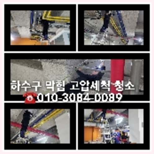 은평구 정화조뚫음