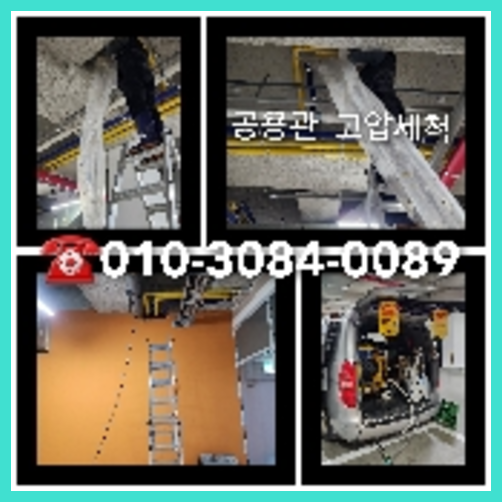 역곡동하수구역류하수도역류맨홀막힘오수관고압세척정화조펌프식당뚫음