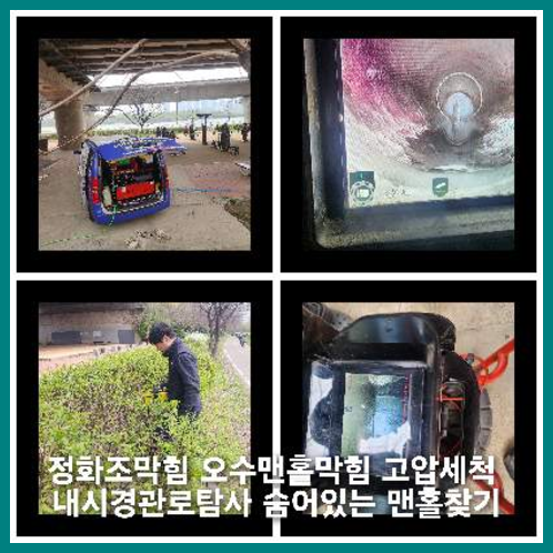 고양하수구막힘하수구뚫음싱크대막힘변기막힘역류뚫어뚫는곳누수탐지