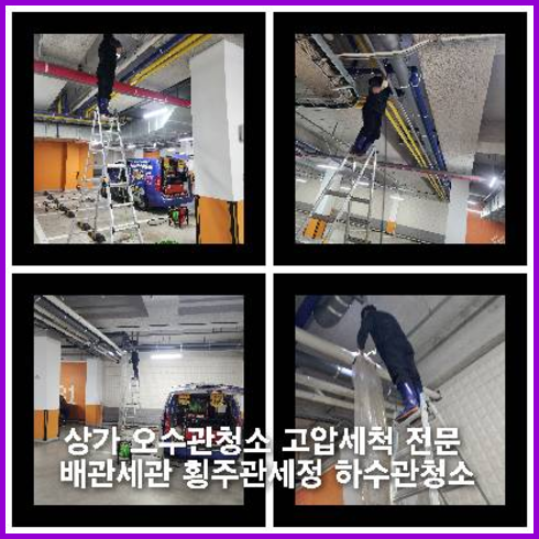 화도읍하수구역류하수도역류맨홀막힘오수관고압세척정화조펌프식당뚫음