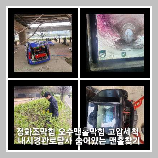 안산하수구싱크대오수관막힘역류화장실변기세탁실뚫음배수관고압세척