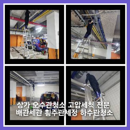 역동하수구역류하수도역류맨홀막힘오수관고압세척정화조펌프식당뚫음