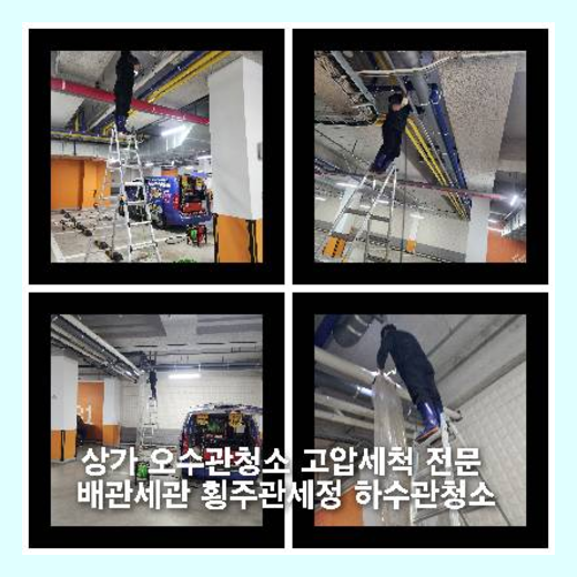 양평하수구싱크대오수관막힘역류화장실변기세탁실뚫음배수관고압세척