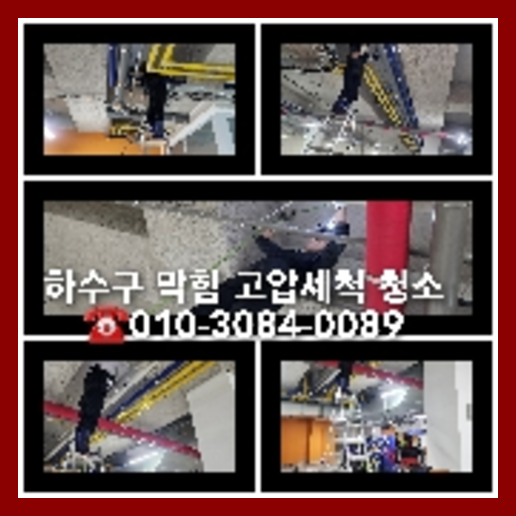 직동씽크대역류