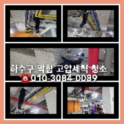 탄벌동싱크대막힘