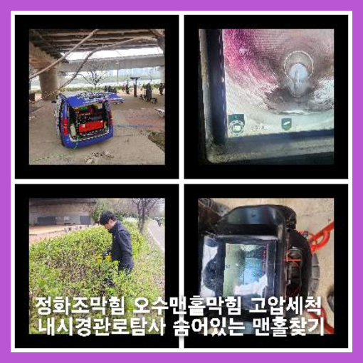 중대동하수구고압세척
