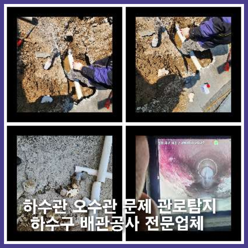 송정동하수구막힘