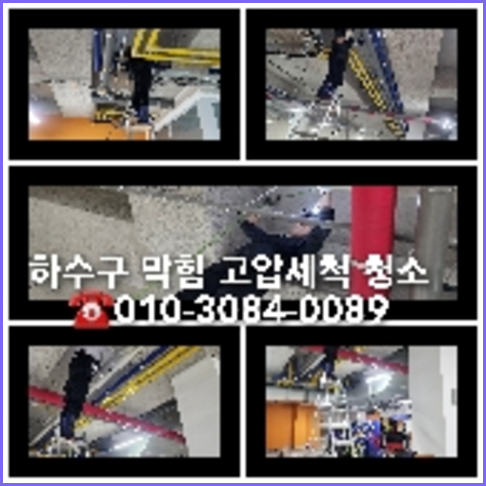 하거동하수구막힘