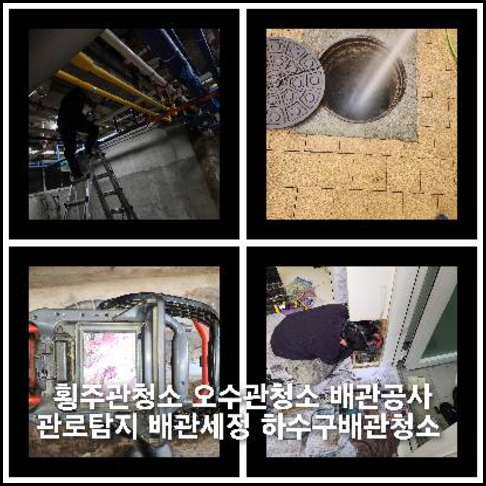 광남동하수구뚫음