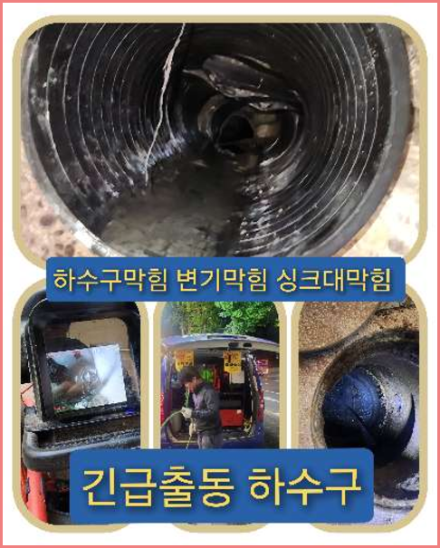 정화조막힘,중랑구 오수관역류 변기막힘 고압세척