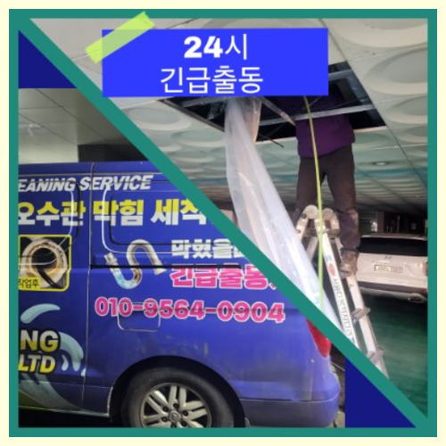 하수구막힘,강동구고덕동 싱크대막힘 변기막힘 하수구막힘