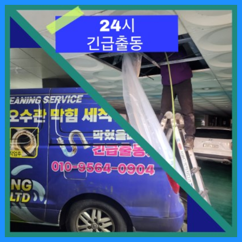 하수구막힘,동두천송내동 싱크대막힘 변기막힘 하수구막힘