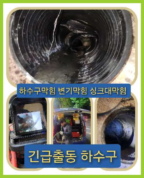 하수구막힘,종로구 싱크대막힘 변기막힘 하수구막힘