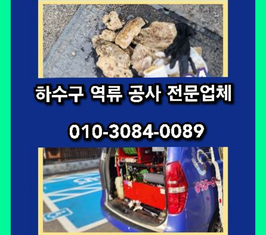 하수구막힘 변기막힘 싱크대막힘 – 뚜러요설비